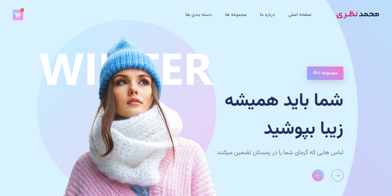 طراحی header سایت مد و لباس با html و css